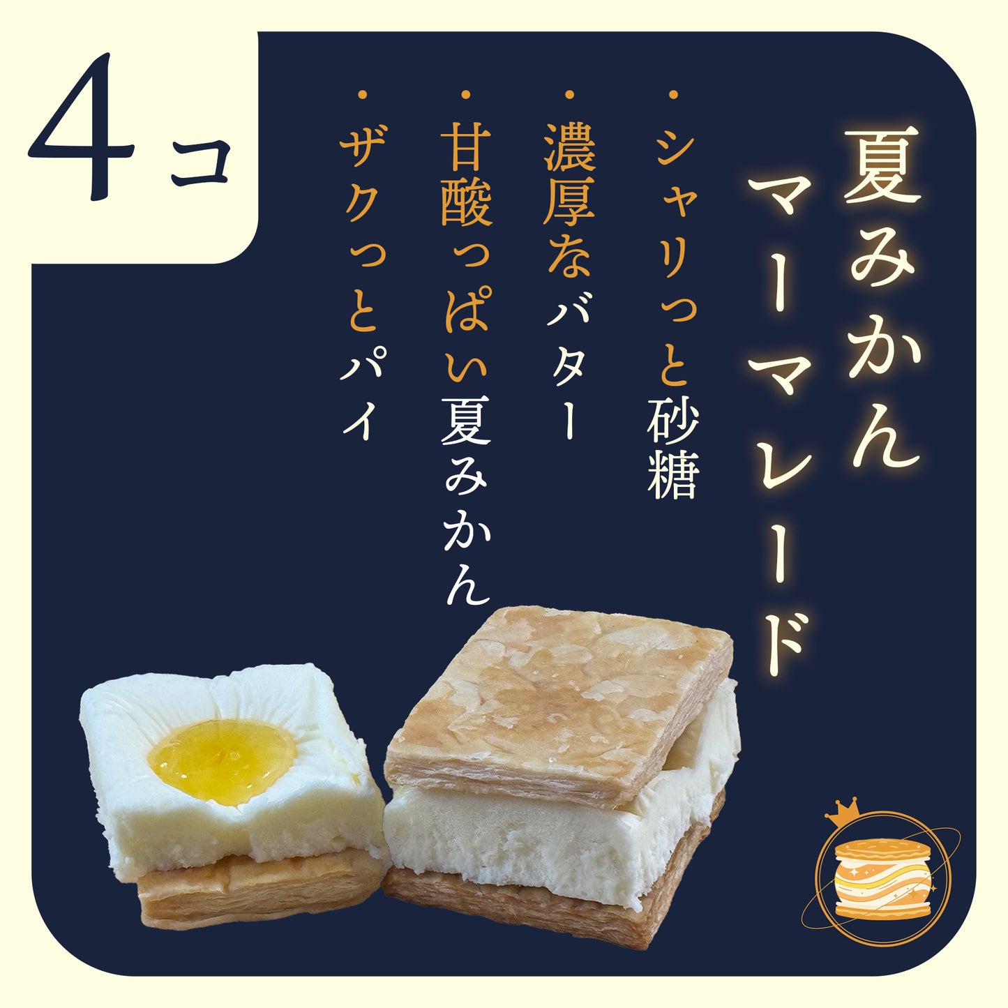 金星のバターサンド 4個入り 萩の夏みかん