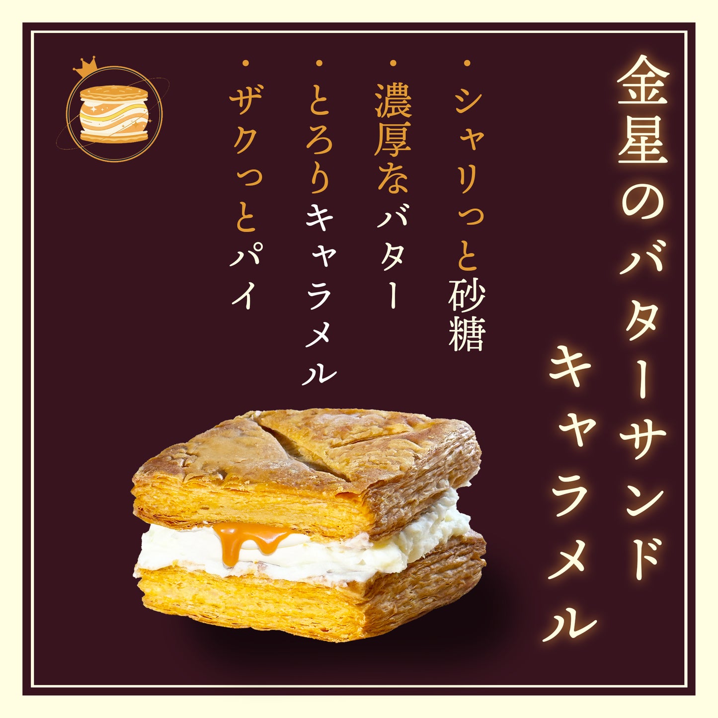 金星のバターサンド 6個入り ミックス（キャラメル3個・萩の夏みかん3個）