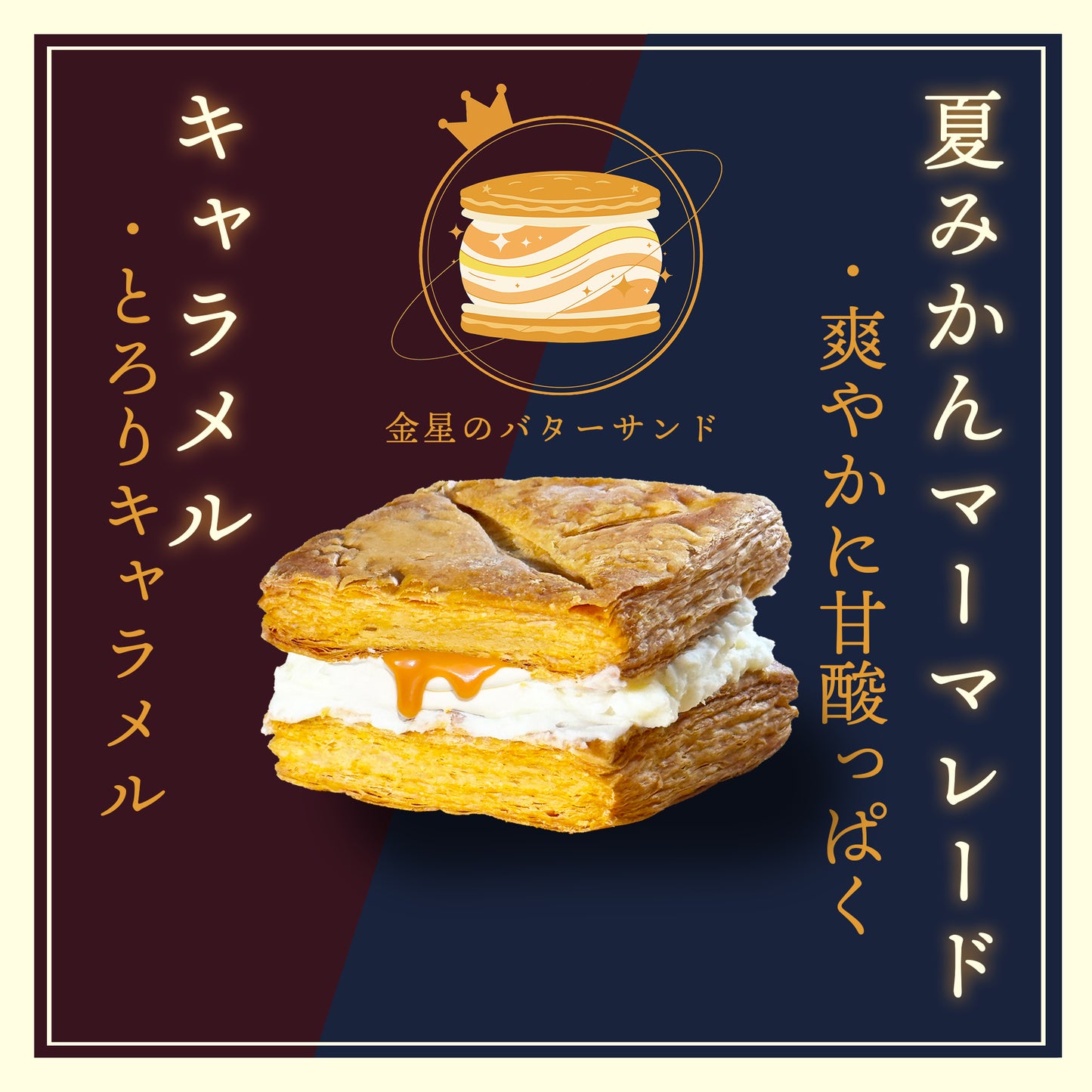 金星のティータイムセット｜バターサンド6個＋夕星に寄り添う紅茶3パック
